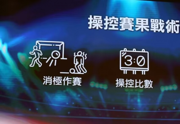  ICAC！廉政公署官方：4人涉假球被起訴，球員場(chǎng)上打暗號(hào)操縱賽果