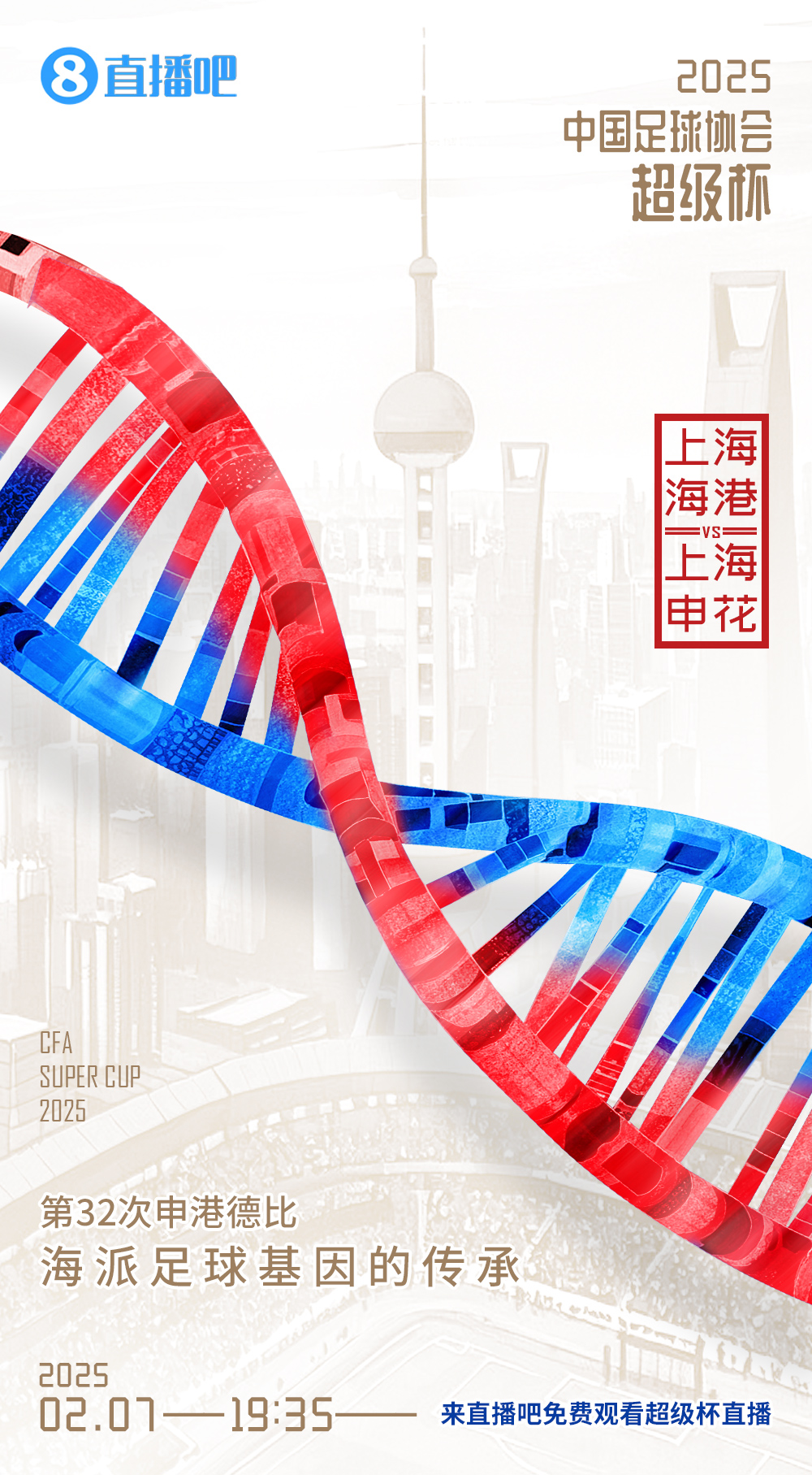  直播吧今晚視頻直播超級杯！劉暢＆楊晨解說海港vs申花19:00開播