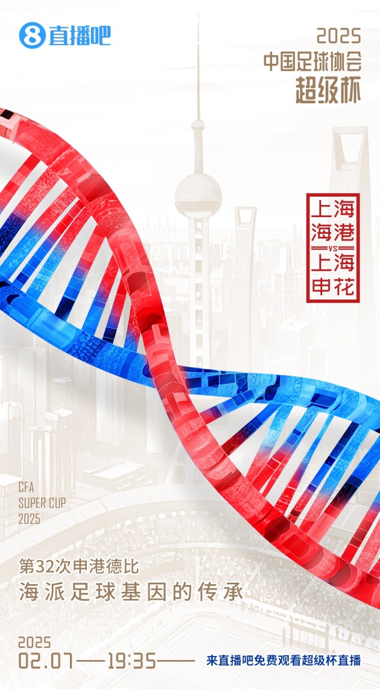  記者談超級杯：勝負(fù)其實不那么重要，球員別受傷、球迷別被凍傷