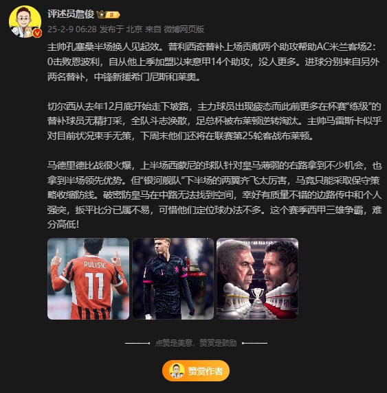  詹俊：皇馬下半場兩翼齊飛太厲害，這賽季西甲三雄爭霸難分高下
