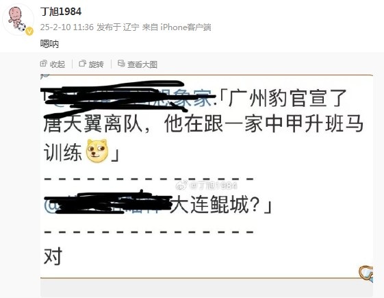  唐天翼正跟隨大連鯤城訓(xùn)練？大連記者疑似確認(rèn)：嗯吶