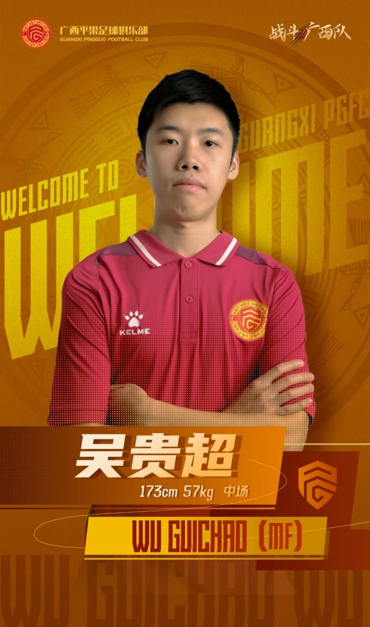  廣西平果FC官宣｜歡迎吳貴超加盟廣西平果足球俱樂(lè)部！