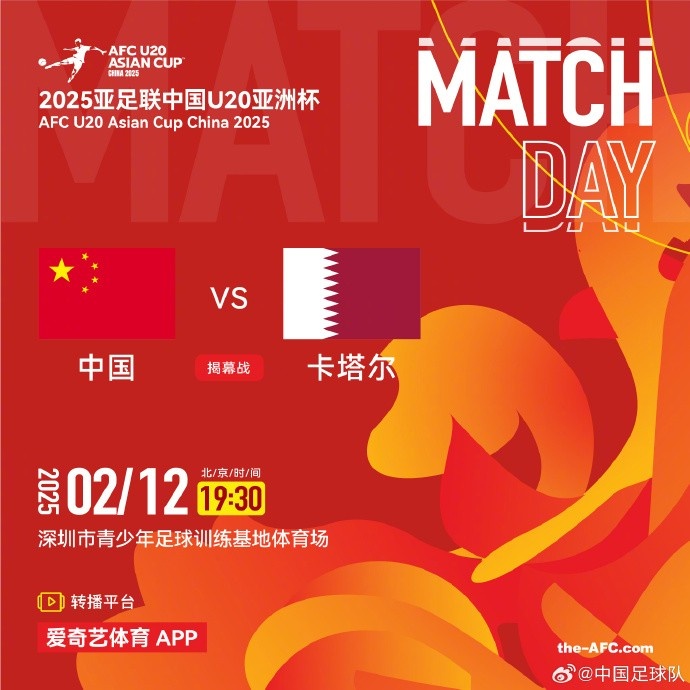  2月12日19:30，中國U-20男足將對陣卡塔爾U-20男足