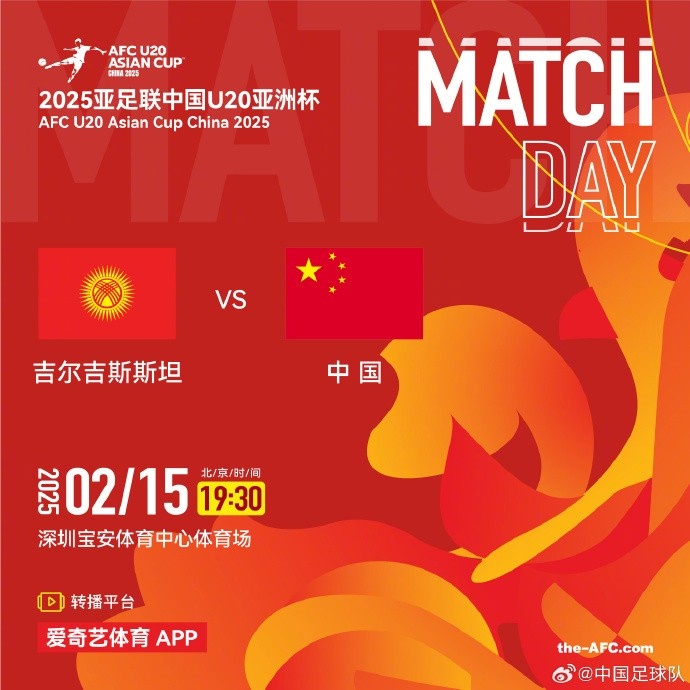  2月15日19:30，中國隊將迎戰(zhàn)U20亞洲杯小組賽對手吉爾吉斯斯坦隊