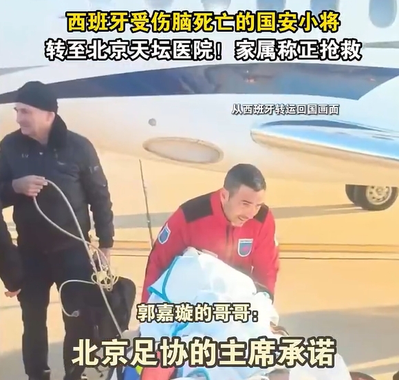  郭嘉璇哥哥：北京足協(xié)主席承諾找天壇醫(yī)院最好醫(yī)生，負(fù)責(zé)回國治療