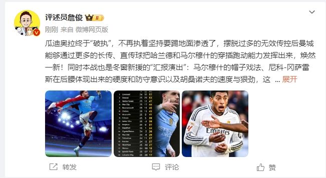  詹?。汗蠋浗K于不再執(zhí)著地面！煥然一新！皇馬下周不會有意外吧？