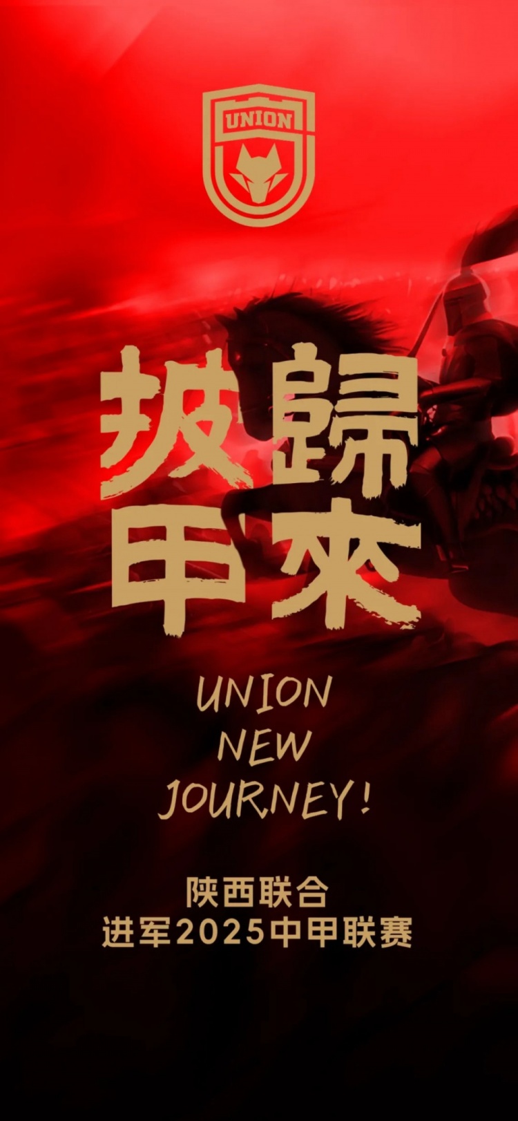  足球報：陜西聯(lián)合中甲元年目標(biāo)站穩(wěn)腳跟 新外援來自荷蘭、意大利