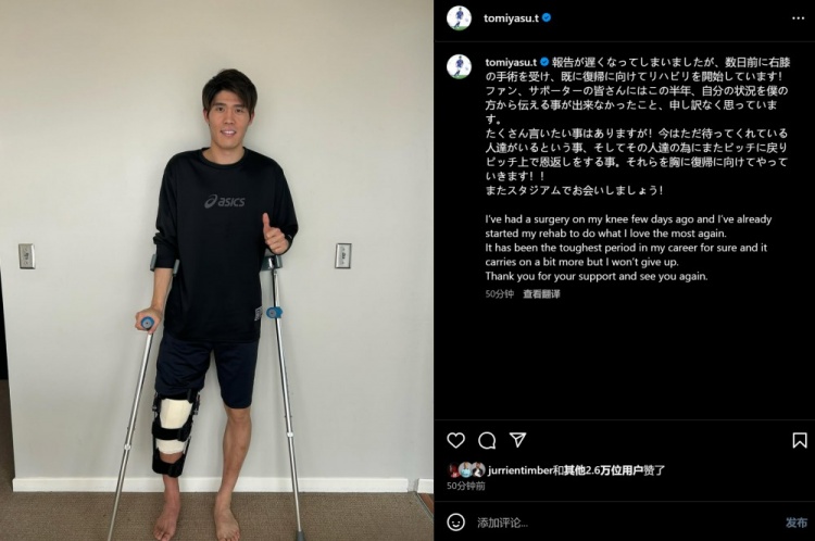  預(yù)計賽季報銷，富安健洋：我接受了膝蓋手術(shù)，情況很難但不會放棄