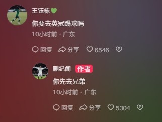  王鈺棟調(diào)侃蒯紀(jì)聞“你要去英冠踢球嗎？”，后者回復(fù)：你先去兄弟