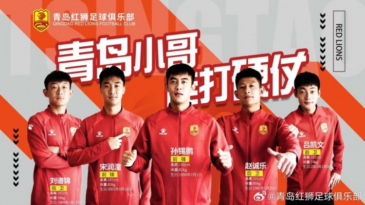  官方：趙誠(chéng)樂(lè)、劉譜錦、宋潤(rùn)潼、孫錫鵬、呂凱文加盟青島紅獅