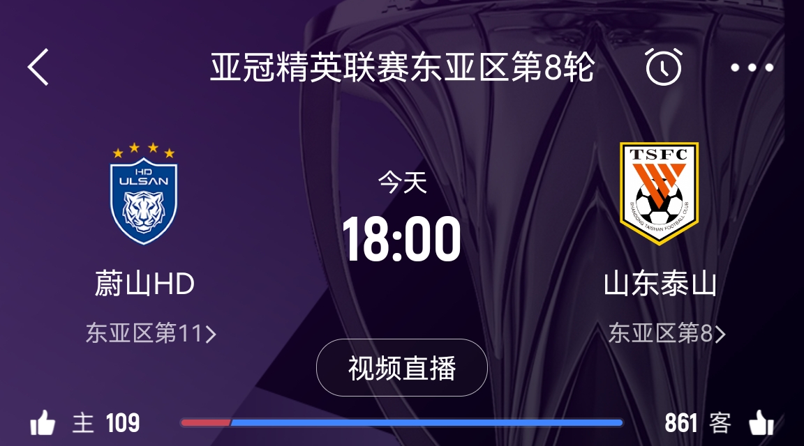  原本打平即可出線！泰山拿1分即進(jìn)淘汰賽&蔚山已被淘汰，今日退賽