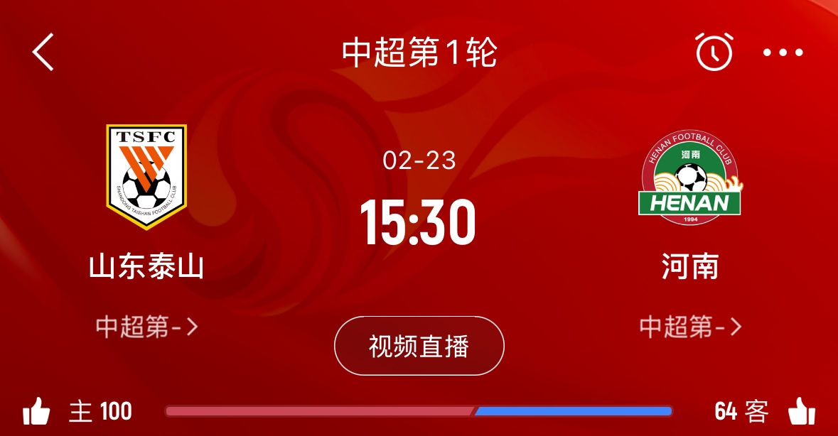  亞冠已退賽！泰山本月23日迎新賽季中超首戰(zhàn)，主場(chǎng)對(duì)陣河南