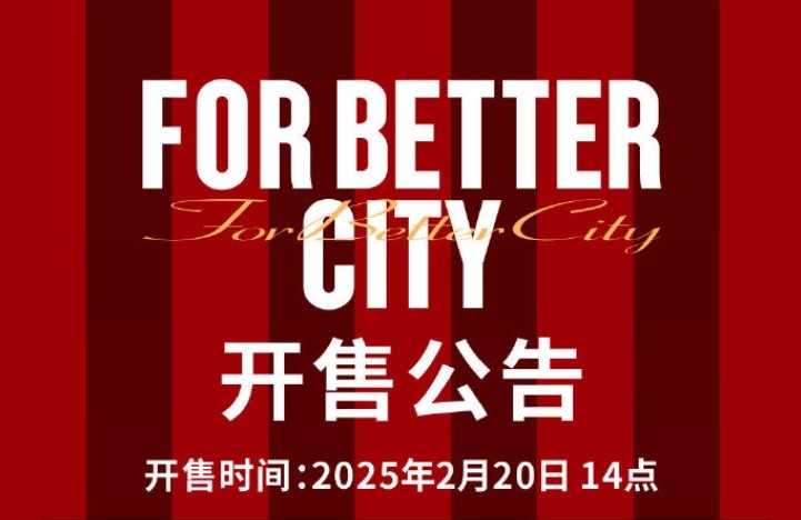  中超首輪蓉城vs三鎮(zhèn)球票今日14點(diǎn)開售，票價分7檔最高1288元