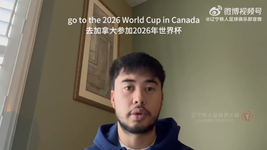  我愛中國！伍小海：我想穿上中國隊(duì)球衣，幫助球隊(duì)參加2026世界杯
