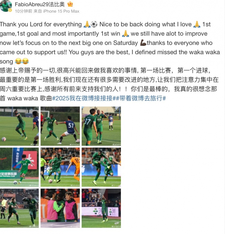  法比奧社媒：很高興取得首勝和首球，接下來要專注備戰(zhàn)下一場