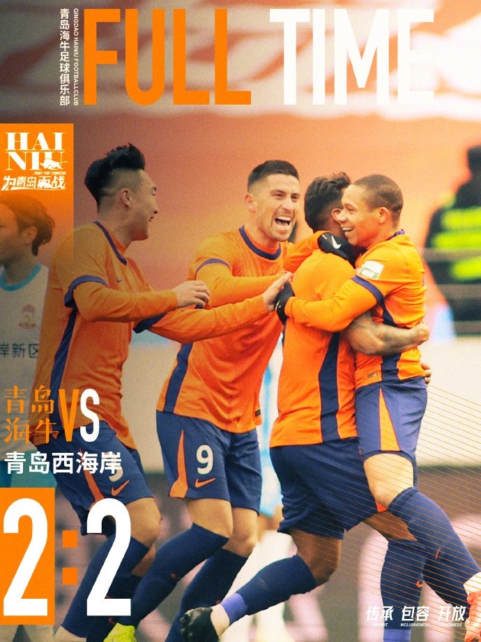  全場比賽結(jié)束，球隊(duì)在主場2:2戰(zhàn)平青島西海岸