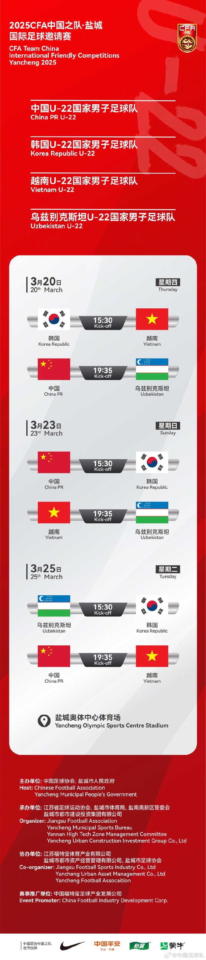  中國(guó)U-22國(guó)家男子足球隊(duì)2025年第一次亮相，相約鹽城，不見(jiàn)不散！