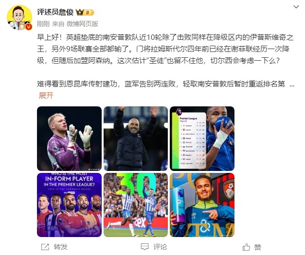  詹?。汗烙?jì)圣徒留不住拉姆斯代爾，切爾西會(huì)考慮一下么？