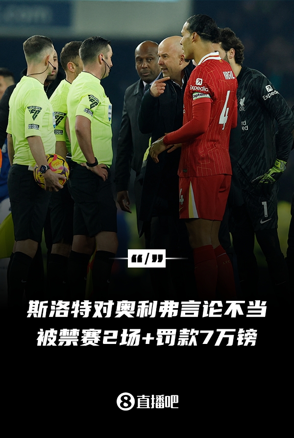  對(duì)裁判言論不當(dāng)！官方：利物浦主帥斯洛特被停賽兩場(chǎng)，罰款7萬(wàn)鎊