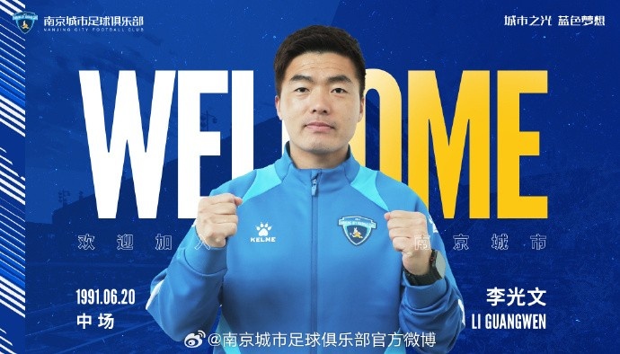  球員李光文、杜君鵬、傅韻程加盟南京城市足球俱樂部