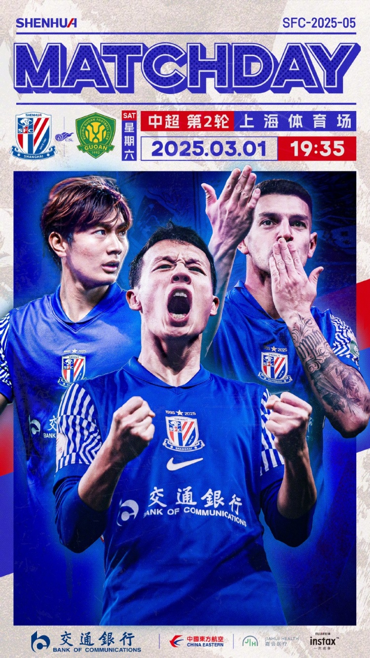  Match Day——中超第2輪，上海申花vs北京國(guó)安，3月1日19:35