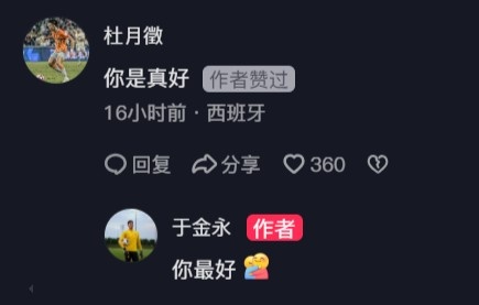  杜月徵在于金永社媒評論：你是真好，后者回復你最好