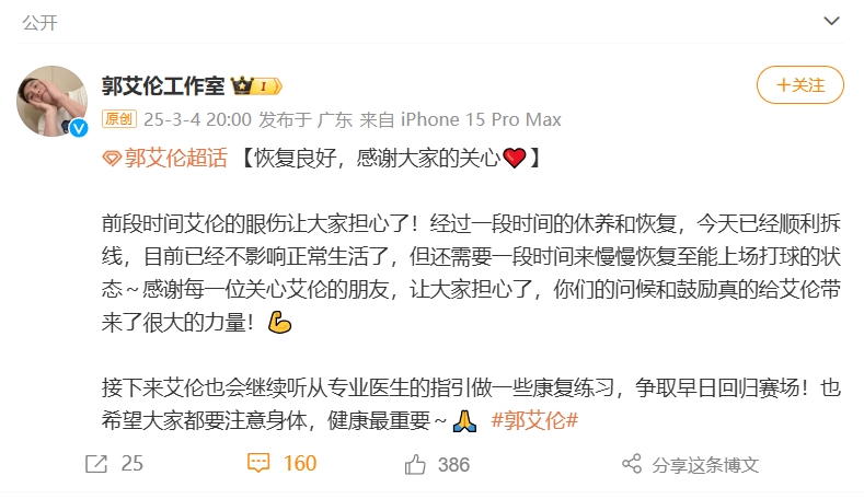  好消息！工作室報(bào)平安：郭艾倫眼睛已順利拆線 不影響正常生活