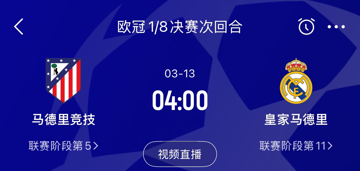  皇馬2-1取勝&貝林厄姆將回歸，馬競次回合主場作戰(zhàn)，你看好誰晉級(jí)