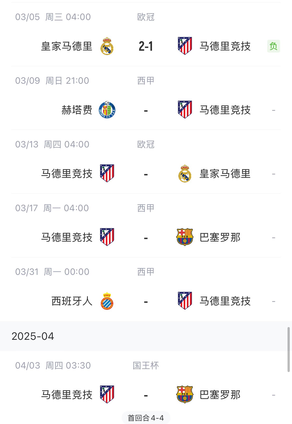  決定賽季命運(yùn)？馬競13號歐冠再戰(zhàn)皇馬，17號西甲迎戰(zhàn)巴薩