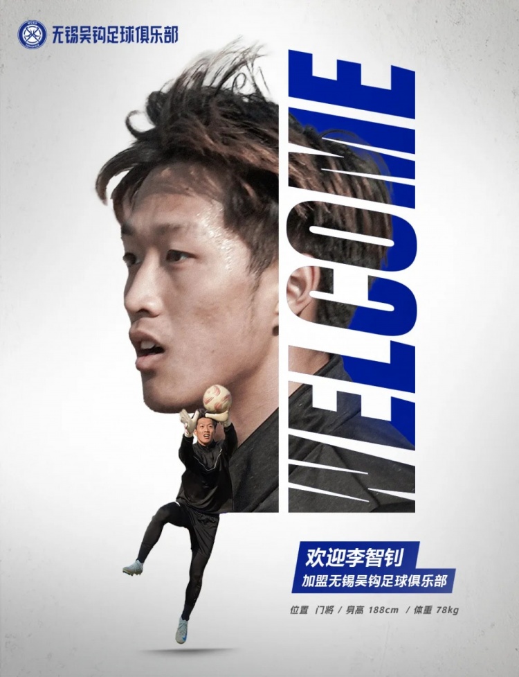 李智釗、魯曜輝、胡嘉祺加盟無錫吳鉤！我們一起并肩為無錫而戰(zhàn)！