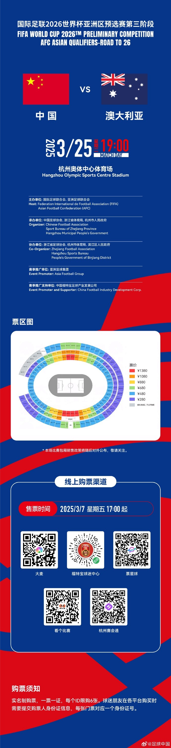  67000張！記者：若國足vs澳大利亞門票售罄，將創(chuàng)造上座人數(shù)紀(jì)錄