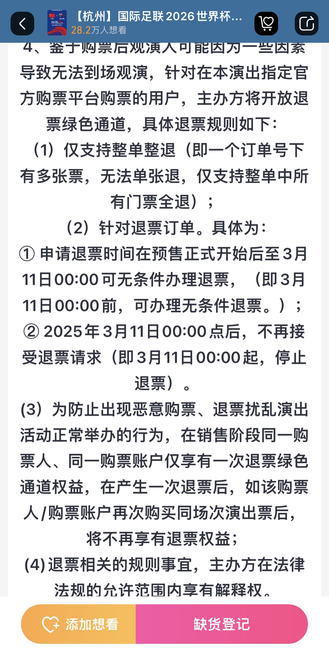  最后的撿漏機會？國足vs澳大利亞球票3月11日0:00停止退票