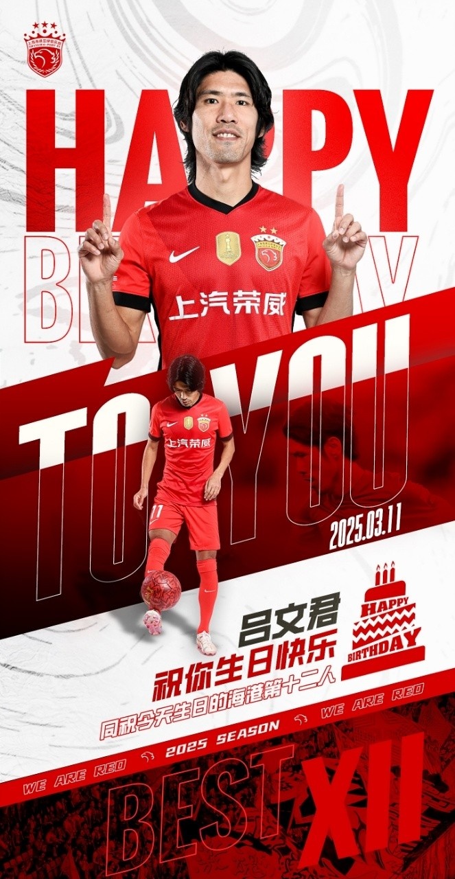  今天是海港足球俱樂部一線隊球員呂文君的生日，祝他生日快樂！