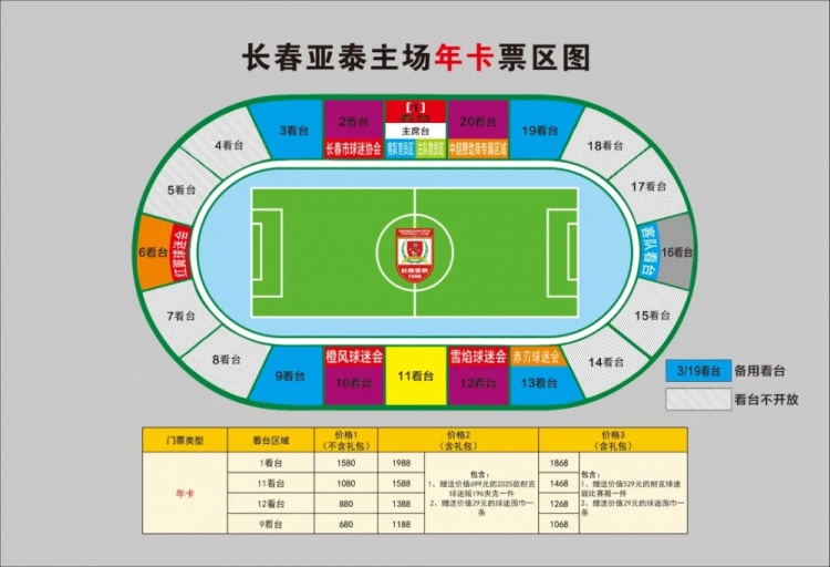  親民！亞泰新賽季票務(wù)方案：年卡最低680元，單場(chǎng)球票最低58元