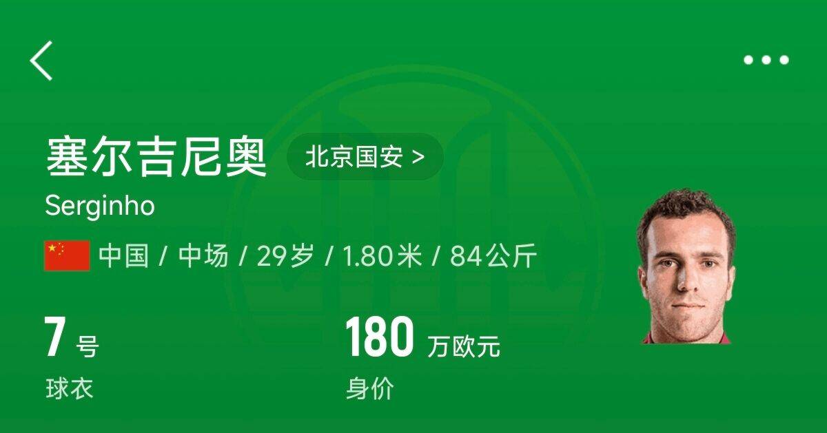  180萬(wàn)歐！塞爾吉尼奧成為中國(guó)身價(jià)最高的球員，武磊120萬(wàn)歐第2