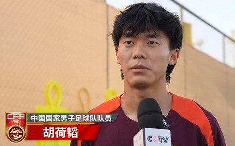  胡荷韜：我們不害怕任何一個(gè)對(duì)手，面對(duì)沙特要硬碰硬去獲得好成績(jī)
