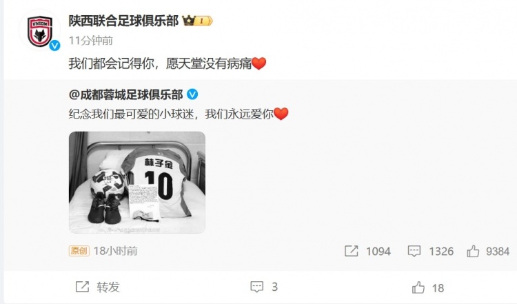  陜西聯(lián)合悼念去世小球迷：我們都會(huì)記得你，愿天堂沒有病痛