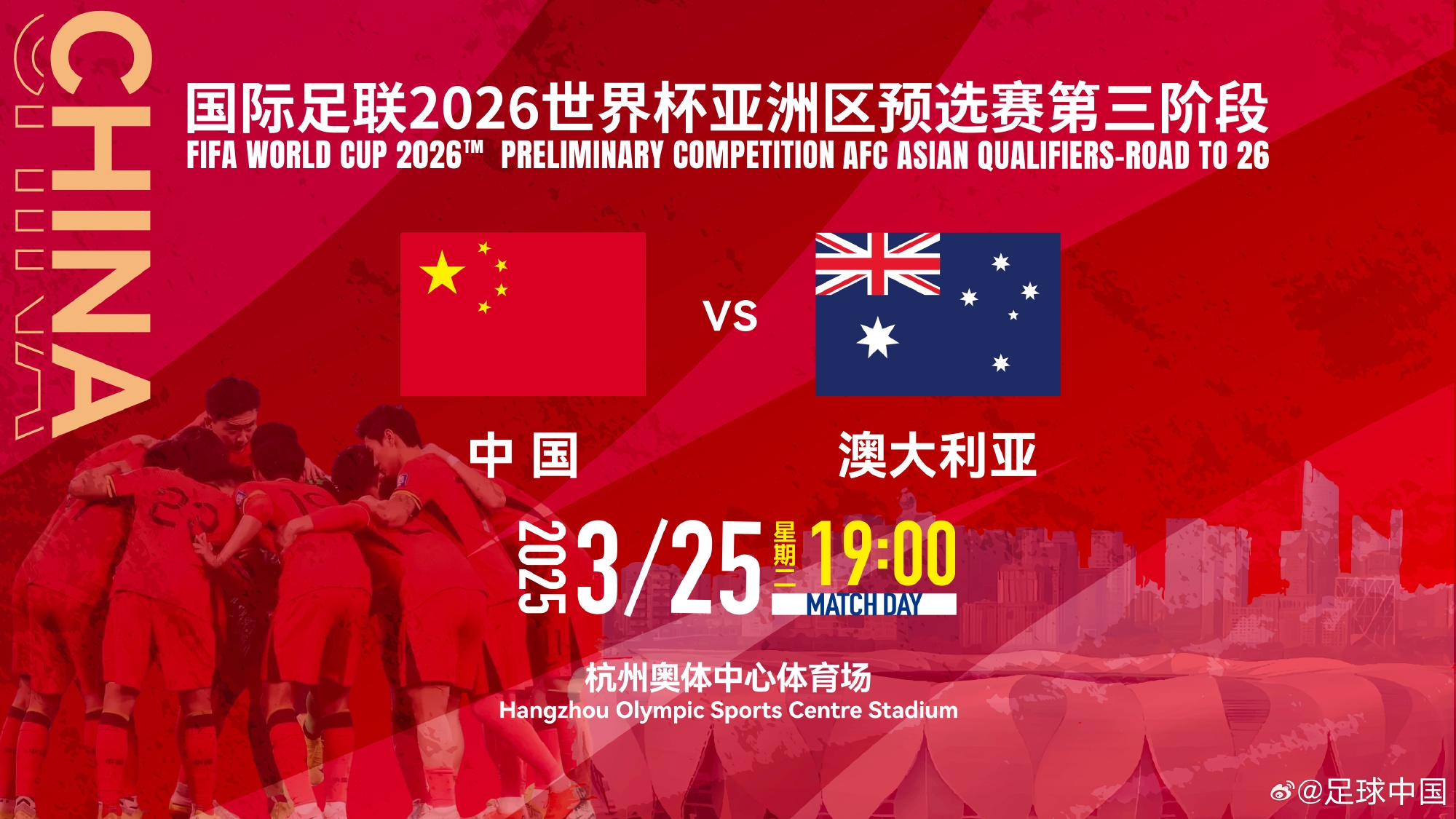  11座&28800元！國足主場vs澳大利亞包廂價格出爐！明天17點開售
