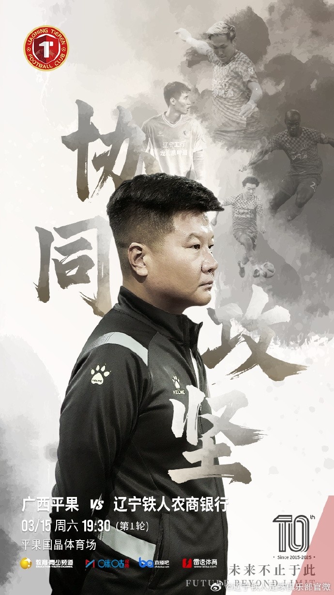  上下一心，協(xié)同攻堅(jiān)，遼寧鐵人將凝心聚力，邁向新的征程