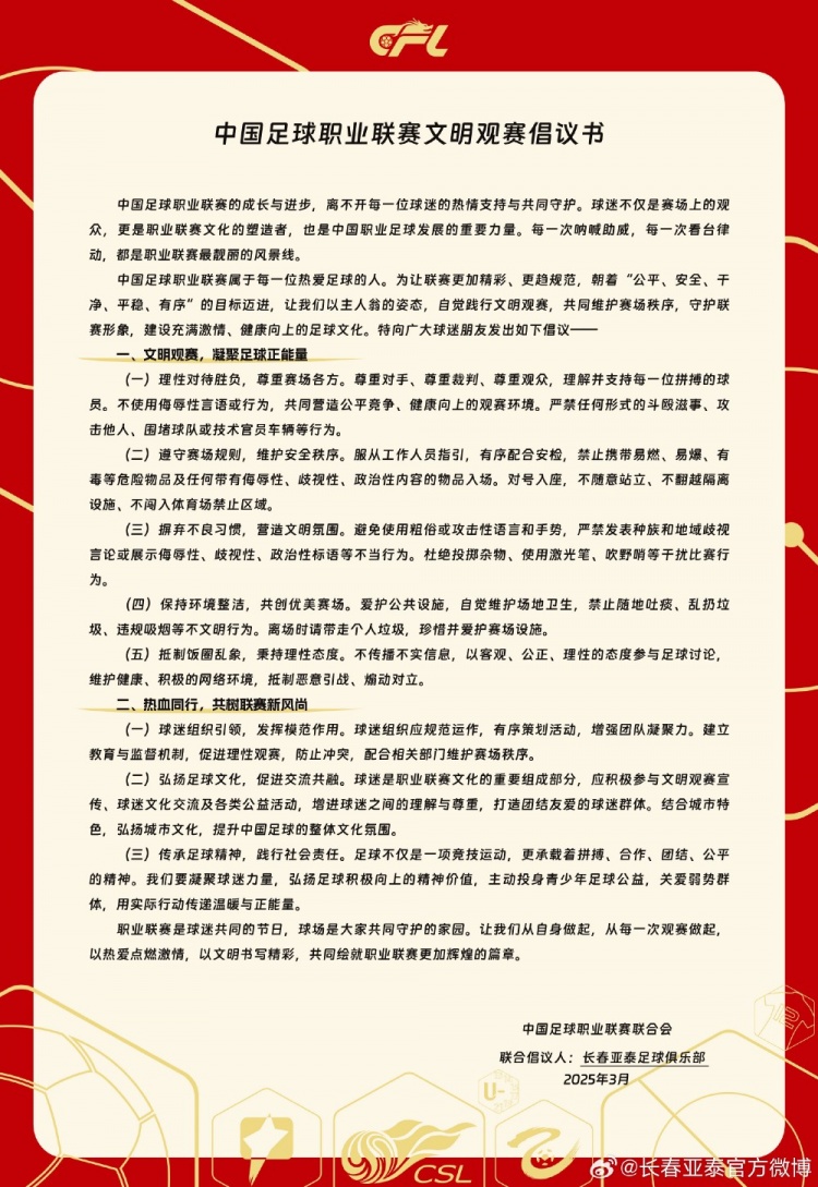  文明觀賽，展現(xiàn)亞泰球迷新風(fēng)采，共筑“南嶺”風(fēng)景線