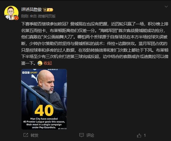  詹?。郝菦]把握下賽季能否參加歐冠，布萊頓至少有3次反超機(jī)會