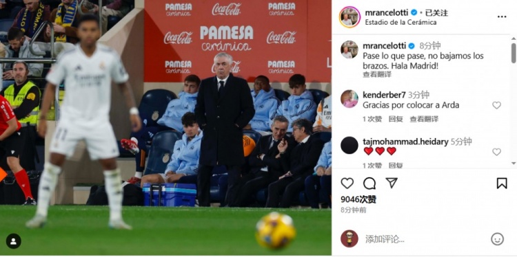  安帥社媒鼓勵皇馬：無論發(fā)生什么我們都不會放棄，Hala Madrid！