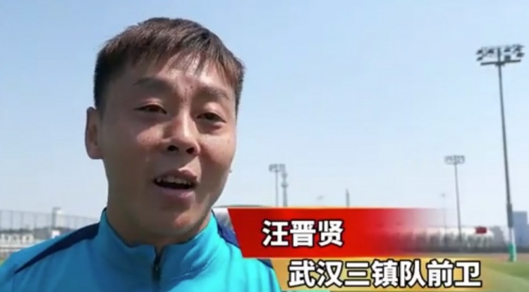  汪晉賢：回到家鄉(xiāng)感覺很親切，我們在改善前場進攻和進球的問題