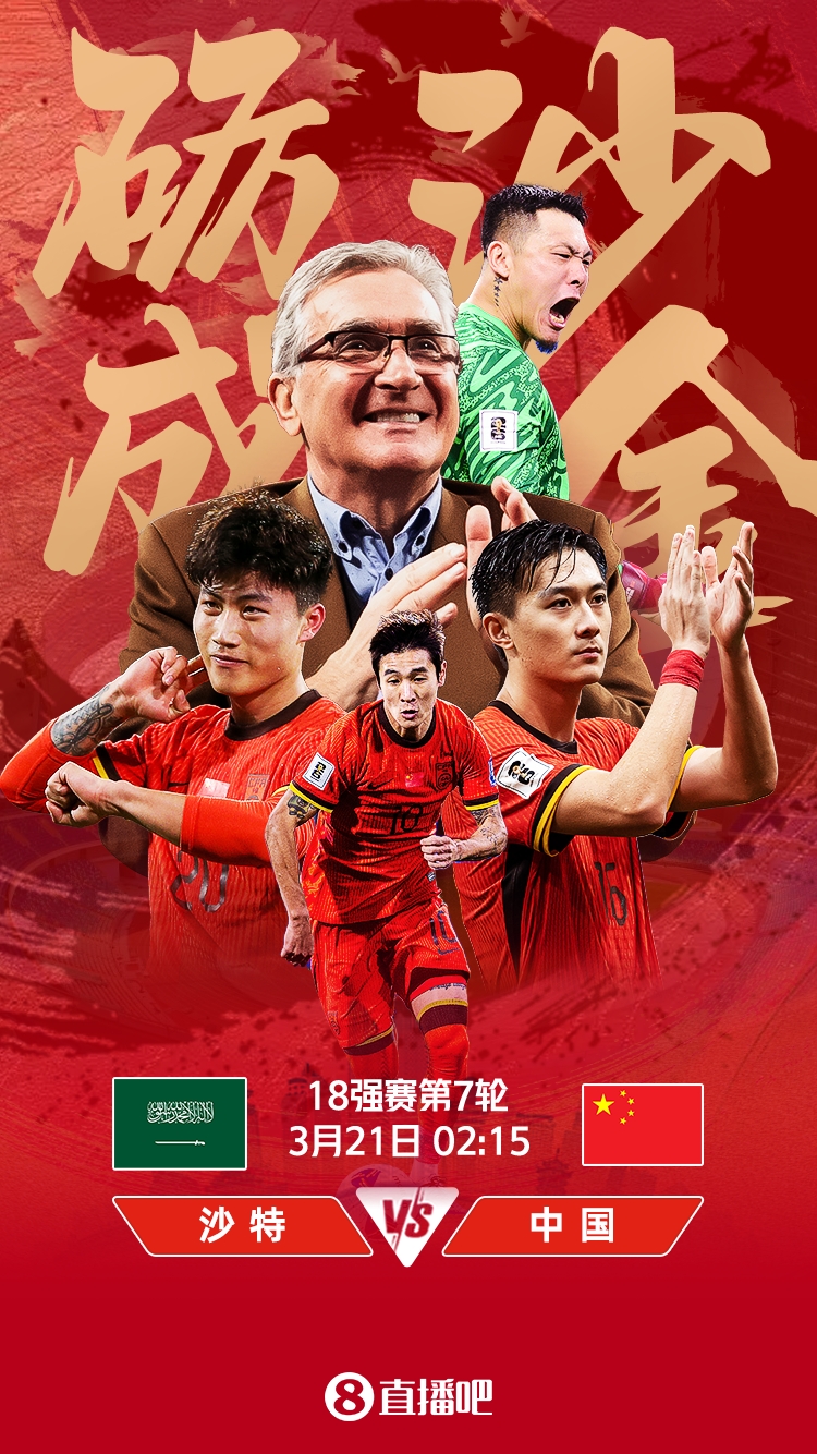  世預(yù)賽-國足vs沙特首發(fā)：張玉寧、韋世豪、王上源出戰(zhàn)，塞鳥替補