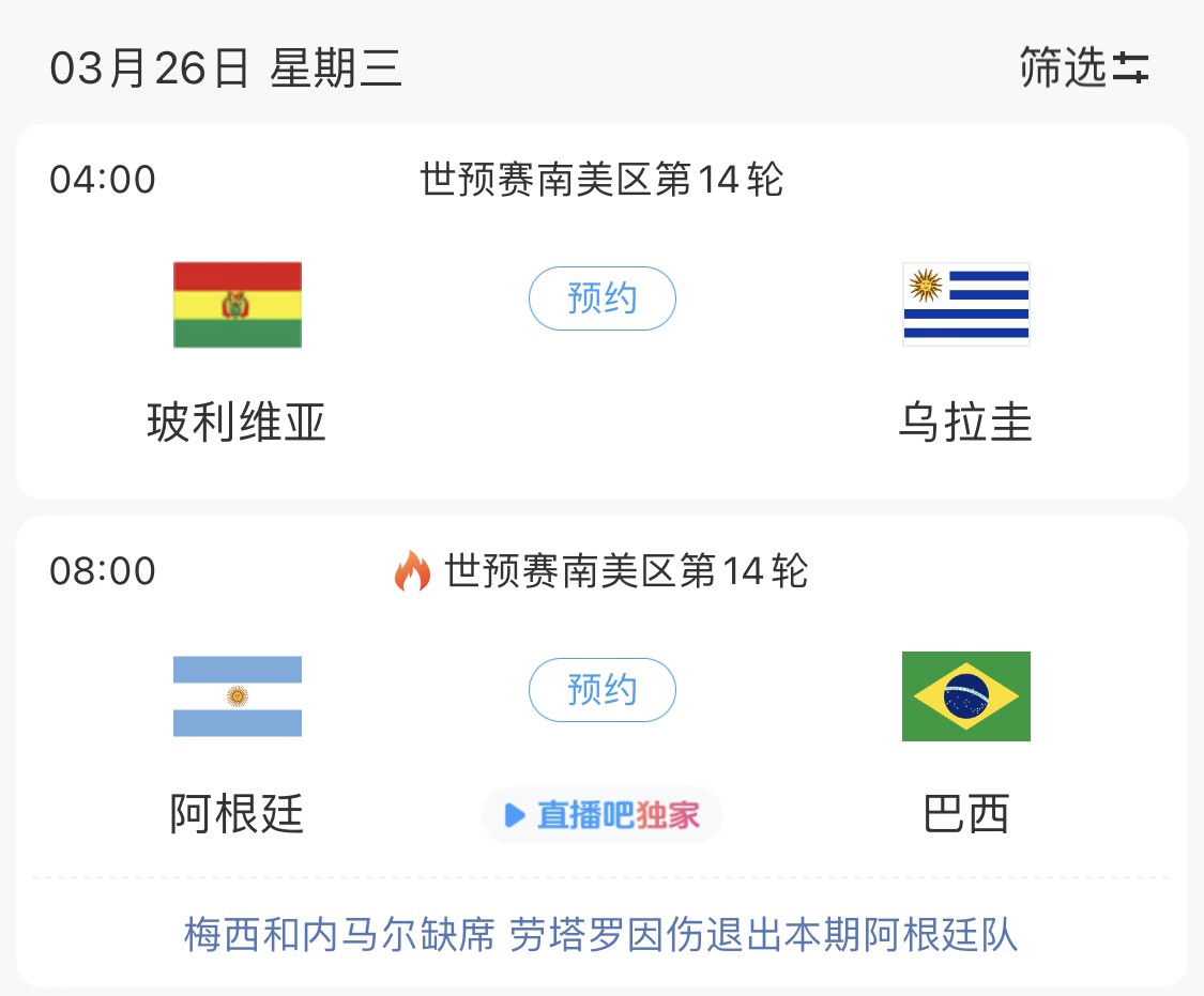  若玻利維亞主場不勝烏拉圭，阿根廷將在戰(zhàn)巴西前確定晉級世界杯