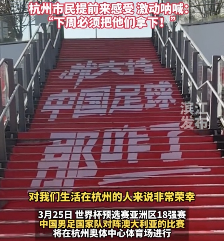  就支持中國足球那咋了！杭州奧體中心已布滿國足主場元素