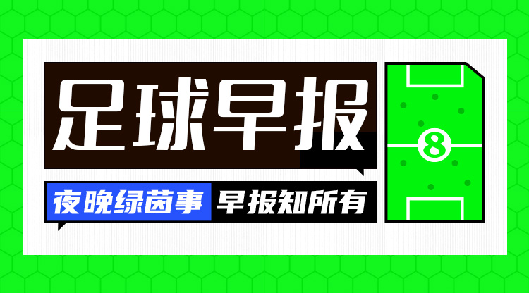  早報(bào)：高佬，好久不見(jiàn)