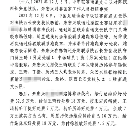  網(wǎng)傳判決書(shū)：中甲南通vs陜西兩隊(duì)多人參與踢假球，包括丁捷徐駿敏