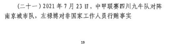  網(wǎng)傳判決書：21年九牛vs南京、22年九牛vs昆山存在假球