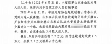  網(wǎng)傳判決書：泰山3-0大連人，賽前金敬道告知戰(zhàn)術(shù)是至少贏對(duì)方1球